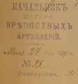 pieczęc naczelnika poligonu artyleryjskiego w Rembertowie 1889